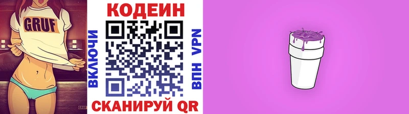 как найти закладки  Дивногорск  Кодеин Purple Drank 